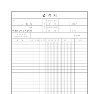 일반견적서(5) 일반견적서(5)